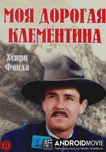Моя дорогая Клементина / My Darling Clementine