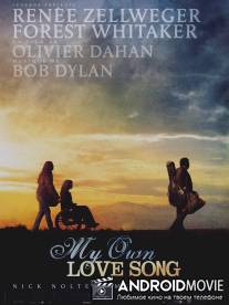 Моя любовная песня / My Own Love Song