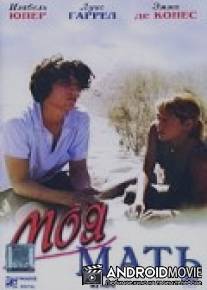 Моя мать / Ma mere