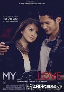 Моя последняя любовь / My Last Love