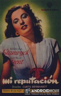 Моя репутация / My Reputation