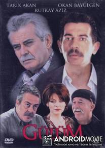 Моя роза / Gulum