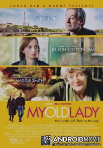 Моя старушка / My Old Lady