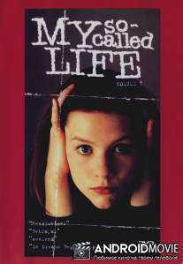 Моя так называемая жизнь / My So-Called Life
