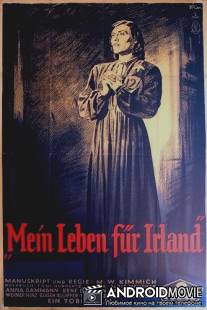 Моя жизнь за Ирландию / Mein Leben fur Irland