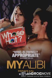 Моё алиби / My Alibi
