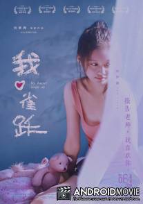 Моё сердце остановилось / My Heart Leaps Up