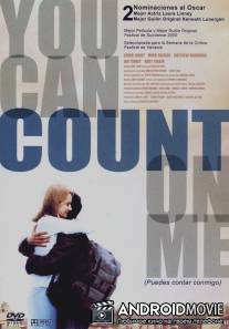 Можешь рассчитывать на меня / You Can Count on Me