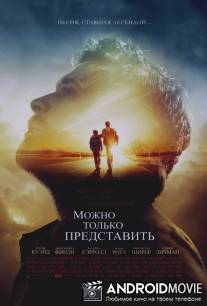Можно только представить