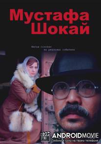 Мустафа Шокай / Mustafa Shokay