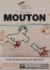 Мутон / Mouton