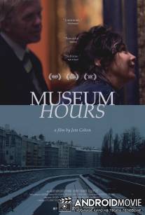 Музейные часы / Museum Hours
