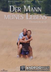 Мужчина всей его жизни / L'homme de sa vie