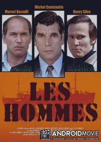 Мужчины / Les hommes