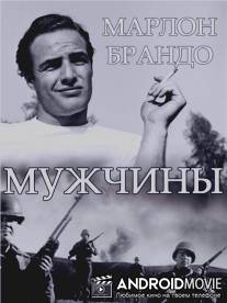 Мужчины / Men, The