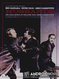 Мужья / Husbands