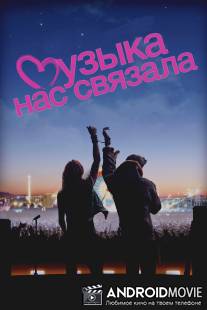 Музыка нас связала / You Instead