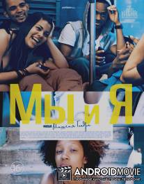 Мы и я / We and the I, The