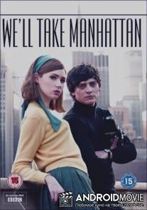 Мы покорим Манхэттен / We'll Take Manhattan