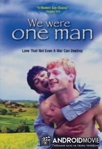 Мы с тобой одно целое / Nous etions un seul homme