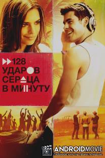 Мы твои друзья / We Are Your Friends
