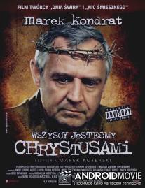 Мы все Христы / Wszyscy jestesmy Chrystusami