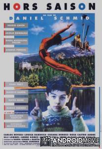 Мёртвый сезон / Hors saison
