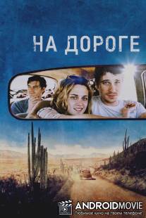 На дороге / On the Road