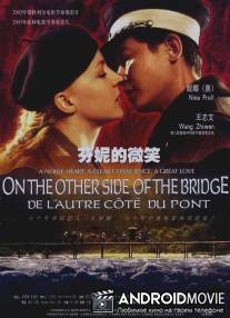 На другом конце моста / Am anderen Ende der Brucke