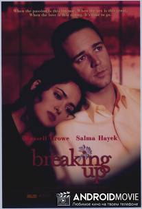 На грани разрыва / Breaking Up