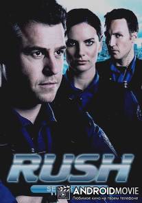 На грани / Rush