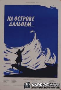 На острове дальнем... / Na ostrove dalnem