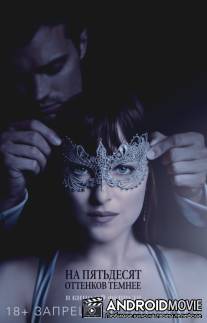 На пятьдесят оттенков темнее / Fifty Shades Darker