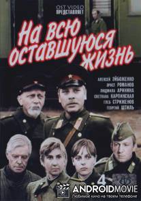 На всю оставшуюся жизнь / Na vsyu ostavshuyusya zhizn...