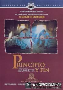 Начало и конец / Principio y fin