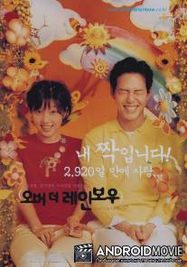 Над радугой / Obeo deo reinbou