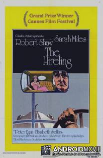 Наемный работник / Hireling, The