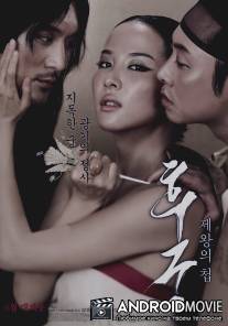 Наложница / Hoogoong: Jewangeui Cheob
