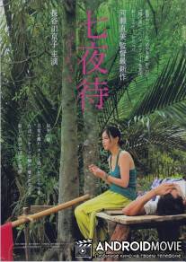 Нанайо / Nanayomachi