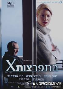 Наоми / Hitpartzut X