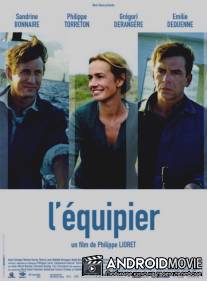 Напарник / L'équipier