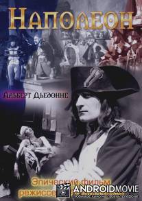 Наполеон / Napoleon