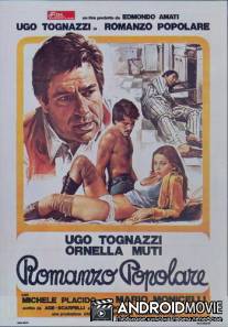 Народный роман / Romanzo popolare