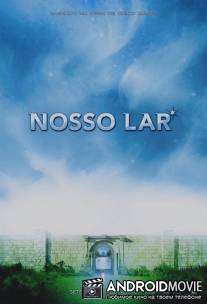 Наш дом / Astral City: A Spiritual Journey