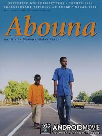 Наш отец / Abouna