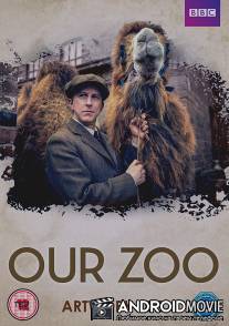 Наш зоопарк / Our Zoo
