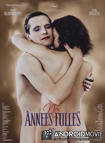 Наши сумасшедшие годы / Nos années folles