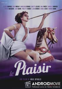 Наслаждение / Le plaisir