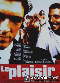 Наслаждение / Plaisir (et ses petits tracas), Le