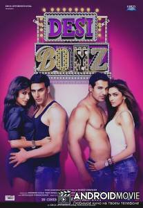 Настоящие индийские парни / Desi Boyz